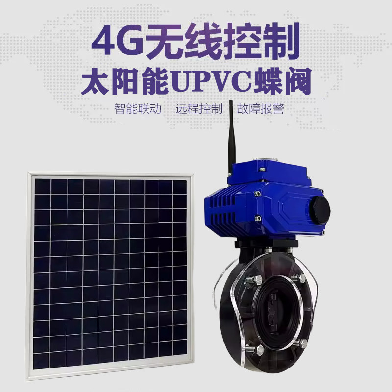 涟水皓久 无线太阳能远程控制蝶阀 光伏板发电 精准控制 开关迅速 农田灌溉